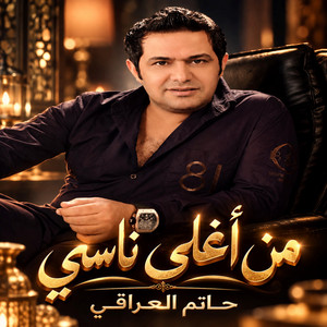 Men Aghla Nacy by Hatem Al Iraqi
