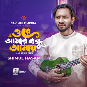 Shimul Hasan - Ore amar bondhu amay ekhono rakhe na antore