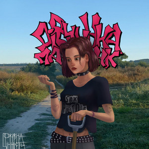Cover art: дівчинка панк
