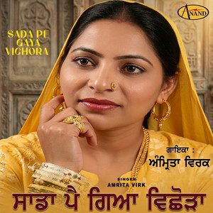Pyar Je Karegan Hor Naal by Amrita Virk