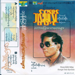 Phone Myint Naing - Mi Kyay Mon Shei Mhar Kyar