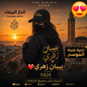 بيبان الزهري by Saja Officiel