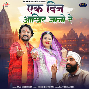 Ek Din Aakhir Jano Re by Raju Sen Bambor