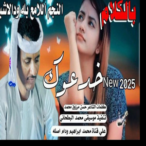 بالكلام خدعوك by بله ودالاشبه