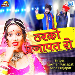 Asha Prajapati