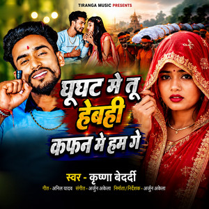 Ghungat Me Tu Hebi Kafan Me Ham Ge by Krishna Bedardi