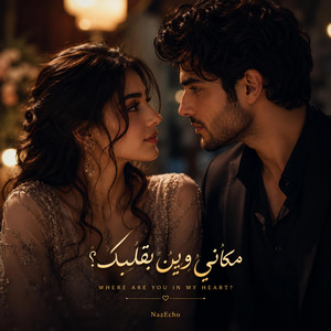 مكاني وين بقلبك؟ (Makani Weyn Bi Qalbek) by NazEcho
