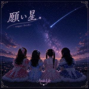 願い星 by Amule Lilt