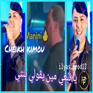 Chikh Kimou 31 - Nebghi Min Yegouli Benty (feat. Manini)