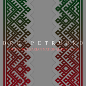 Bre' Petrunko by Koutev Bulgarian National Ensemble, GANK