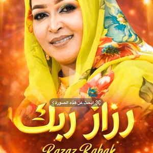 الكلبه بتفضل كلبه-||رزاز ربك|| by Hamodi10music_حمودي عشره ميوزك