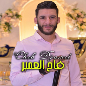 CHEB DJAMEL - فاح العنبر فاح