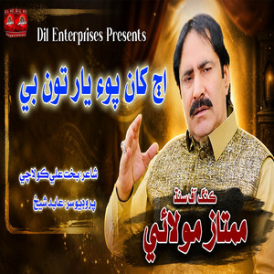 Mumtaz Molai - Aj Kha Po Yaar Ton
