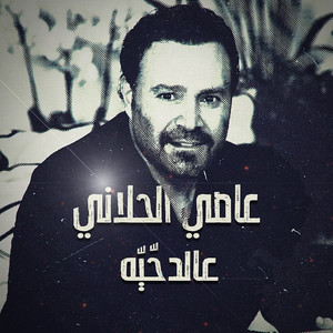 Aal Dahiyya by Assi El Hallani