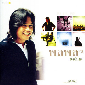 ใจคอ by Palaphol