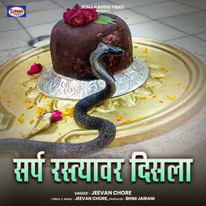Jeevan Chore - Sarp Rastyavar Disla