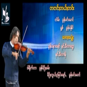 Pa'O Music - Ta Thag Tel Tao - တတင်ႏတယ်ႏတဝ်း