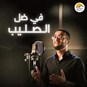 Fi Dell El Saleeb | في ضل الصليب by Better Life