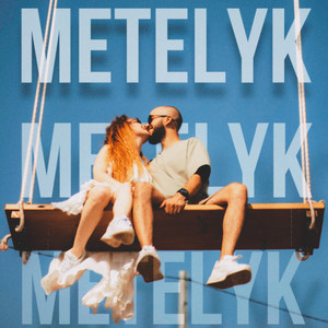 Я не можу без тебе