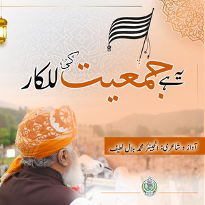 Muhammad Bilal Latif - Ye Hay Jamiat ki lalkaar