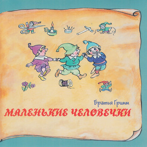 Бабушка Метелица by Татьяна Родионова