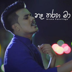 Aruna Panvilage - Na Tharaha Ma