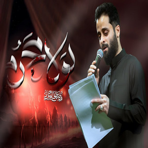 لولا محرم by مصطفى السوداني