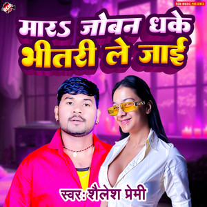 Mara Joban Dhake Bhitari Le Jai by Shailesh Premi