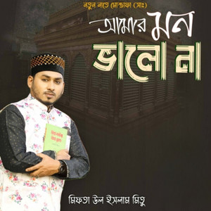 Mifta Ul Islam Mitu - Amar Mon Bhalona