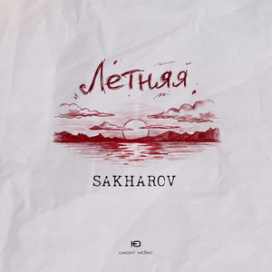 Летняя by SAKHAROV