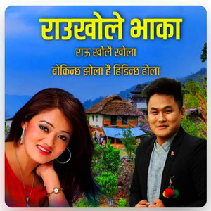 Jibihang Rai - Rau Kholai Khola (बोकिन्छ झोला है हिडिन्छ होला) (Nepali Dhun)