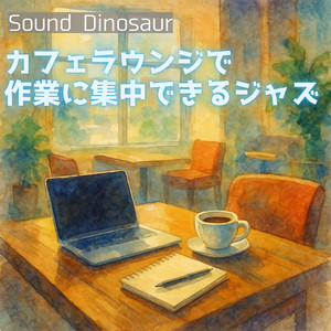 Sound Dinosaur - Cafe Bossa Study