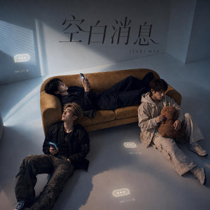 空白消息 (Blank Message) by jjakymiu
