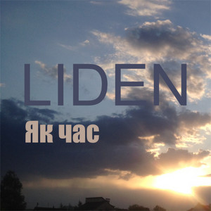 Liden — як час