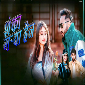 Roshan Adhikari & Annu Chaudhary - Shanka Garya Haina