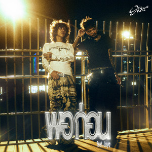 พอก่อน by 9tokyo, JayQ