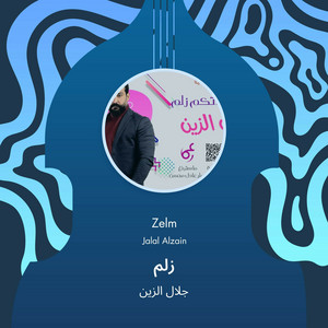زلم by جلال الزين