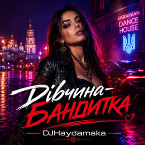 Дівчина-бандитка — DJ Haydamaka, Ukrainian DJ House by DJHaydamaka