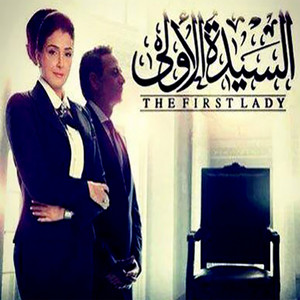 Asala Nasri - Tetr Mosalsal Al Sayeda Al Oula
