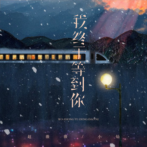 终于失去你 (洒脱女版伴奏)