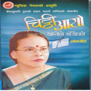 Bima Kumari Dura - Chitthi Aayo