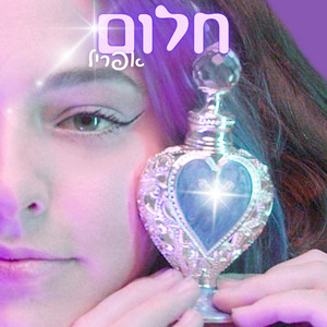 חלום
