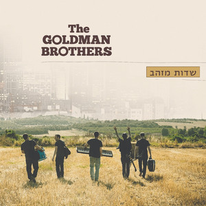 שדות מזהב by The Goldman Brothers