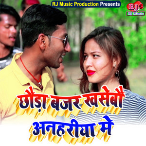 Gyanu Yadav - Chhaura Bajar Khasebau Anahariya Me