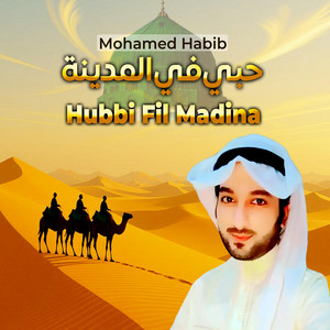 Mohamed Habib - حبي في المدينة  Hubbi Fil Madina  Islamic Nasheed About Madinah & Prophet Muhammad ﷺ