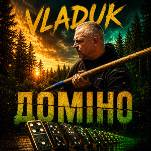 Доміно by Vladuk