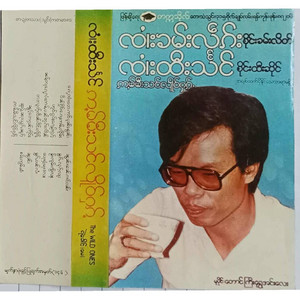 SAI HTEE SAING - Kam Oom Phai