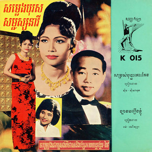 Ros Sereysothea - ច្បាមនរឿងខ្ញុំ