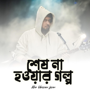 শেষ না হওয়া গল্প - Abir2.0