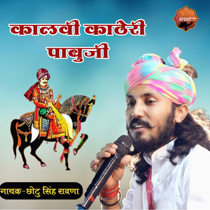 Kalvi Katheri Pabuji by Chotu Singh Rawna